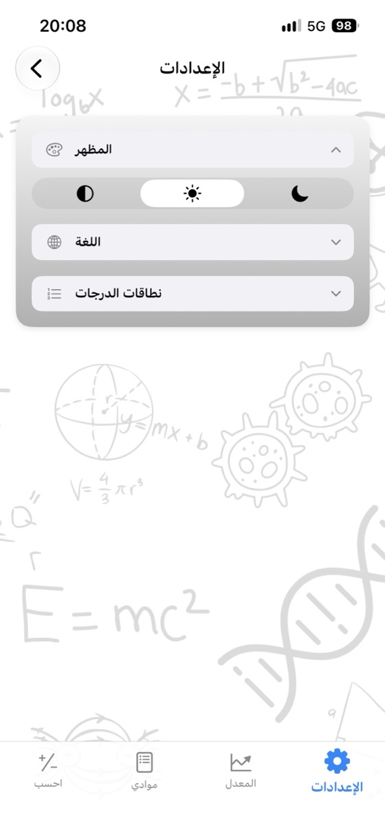 الإعدادات