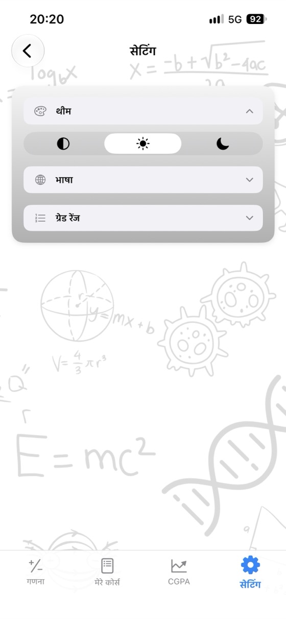 सेटिंग