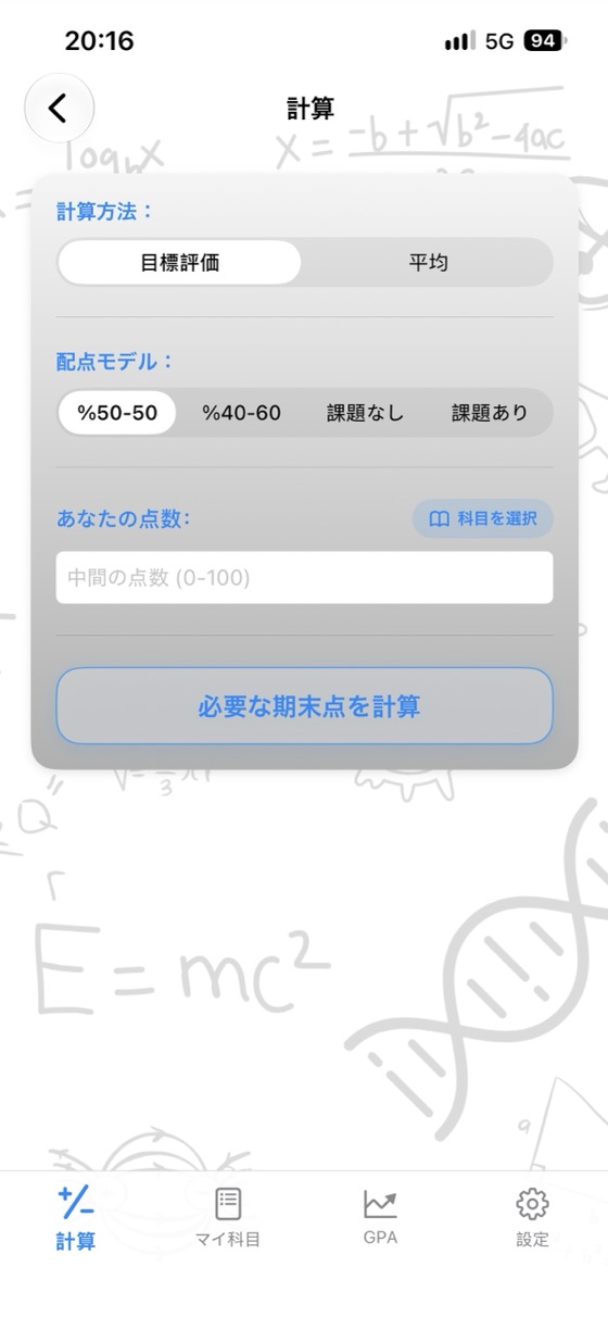 計算