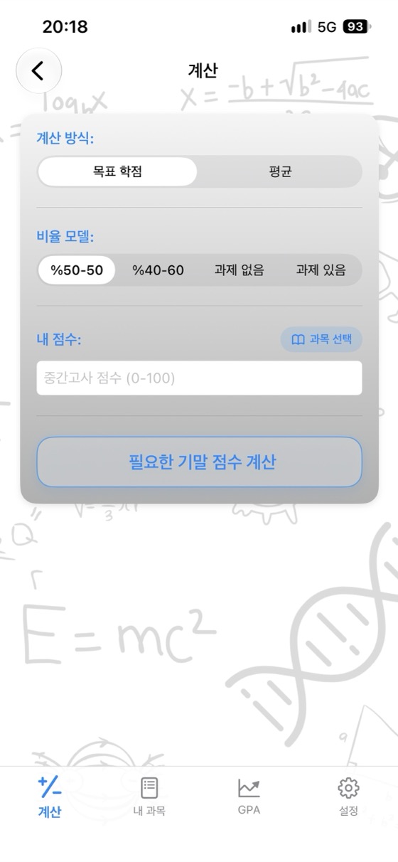 계산