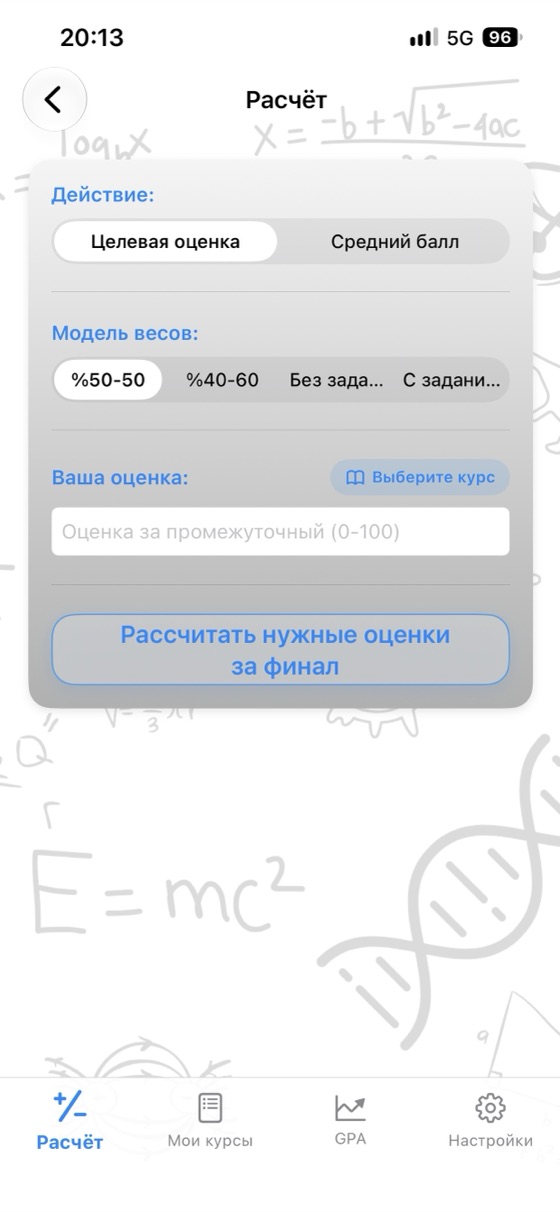 Расчёт