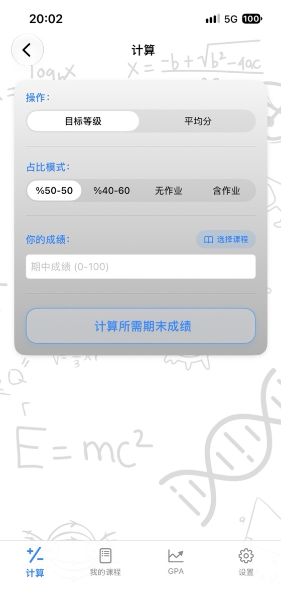 计算