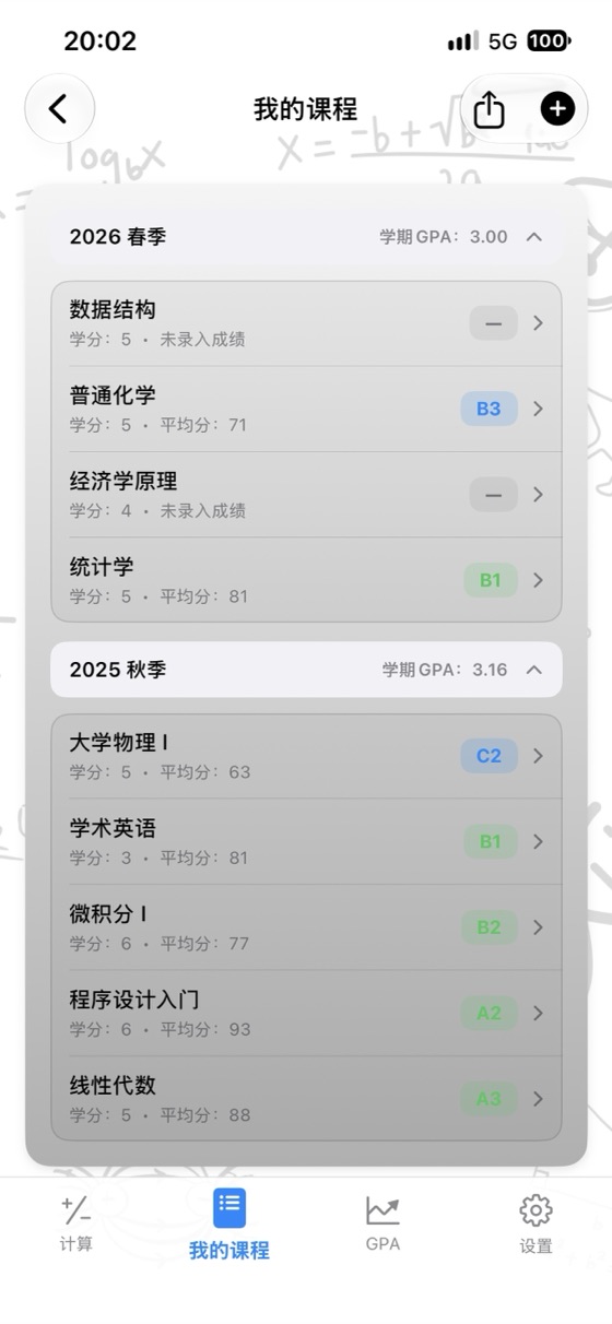 我的课程