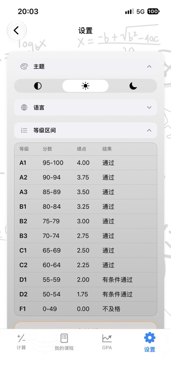 设置